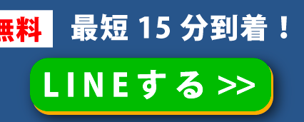 LINEする